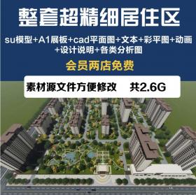 T1877欧式小区居住区商业街园林景观su草图大师cad彩平效果