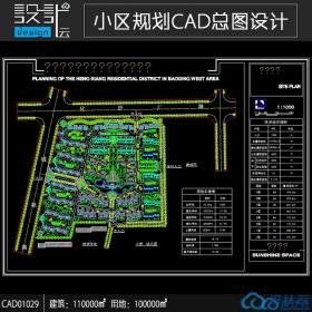 一套居住小区规划住宅建筑方案设计cad图纸资料建筑面积11...