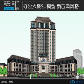 SU01136学院城校园高层办公楼设计带环境su模型草图大师资...