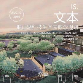 河南泌阳县铜山湖科技生态园概念规划设计