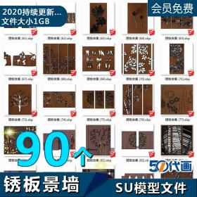 T1156景墙镂空锈板SU模型库现代新中式隔断雕塑草图sketchup...