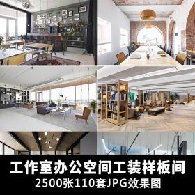 T1630工作室办公空间整体装修设计效果图片 办公室前台样...