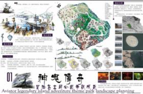 神鬼传奇—冒险岛主题公园景观规划