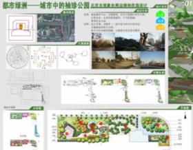 都市绿洲——城市中的袖珍公园