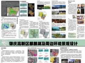 肇庆高新区麒麟湖及周边环境景观设计