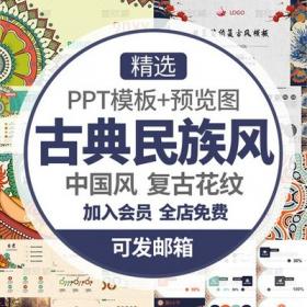 0196复古少数民族风格PPT模板中国风古典文艺传统花纹民俗...