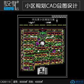 小区规划住宅建筑方案设计cad图纸资料建筑面积8万平方米