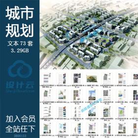 DB00153交通建筑交通物流建筑与规划城市设计规划设计方案...