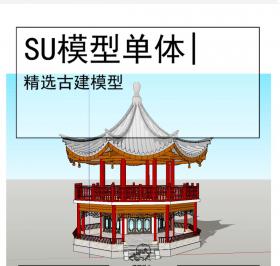 八角亭古建模型SU