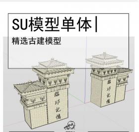 入口雕塑古建模型SU