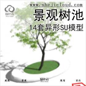 【5705】14套异形景观树池SU模型
