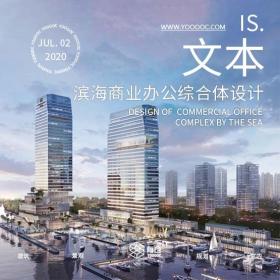 海南滨海商业办公综合体建筑方案