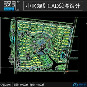 一套建筑面积69000平方米的小区规划总图设计CAD图纸 CAD01001