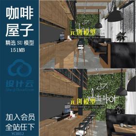 YC0012 SU场景模型草图大师模型室内3d模型Sketchup组件素材库L...