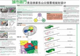 城市客厅——青岛徐家东山公园景观规划设计