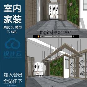 DB03101 SU场景模型草图大师模型室内3d模型Sketchup组件素材库...