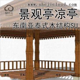 【3164】30组东南亚风格泰式景观亭凉亭木结构SU模型