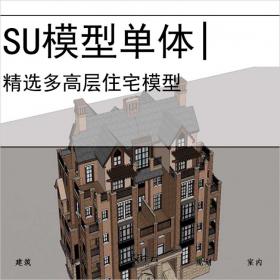 【0644】英式住宅su模型设计多高层住宅su模型