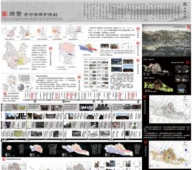云南省哈尼族彝族自治州石屏县郑营古村落保护规划