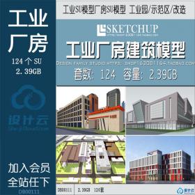 DB00111 工业SU模型厂房工业园示范区改造办公楼