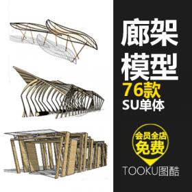 T1316廊架sketchup草图大师SU模型素材连廊广场公园公共景观...