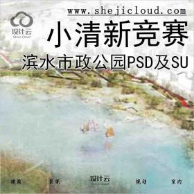 【4060】精选景观PSD及配套SU滨水湿地市政公园小清新竞赛...