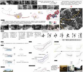 小河水净大河清——南宁市朝阳溪景观规划设计