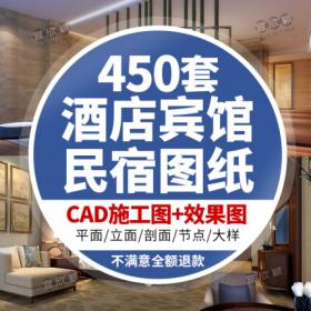 0018酒店宾馆旅馆客房室内设计CAD施工图纸度假工装3D效果...