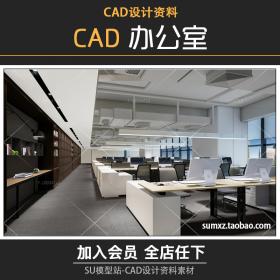 T1071-高端后现代办公空间样板效果全套CAD平面图立面图施...