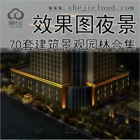 【0135】70套建筑景观园林夜景ps效果图PSD素材源文件合集