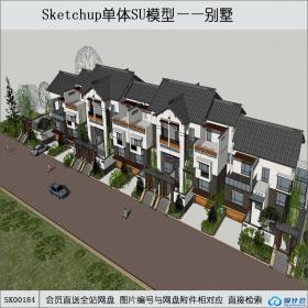 SK00184中式联排别墅su模型