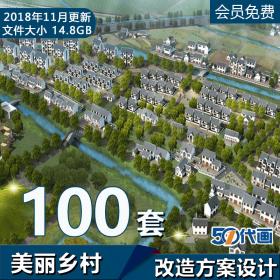 T1692美丽乡村设计方案文本整治改造村庄园林景观规划效果...