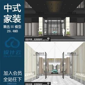 DB01150 sketchup家装室内设计案例SU模型新中式禅意酒店大堂...