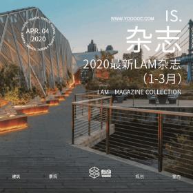 2020最新《LAM》杂志合集