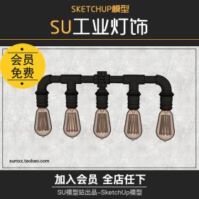 T926工业设计厂房工厂灯饰老式古老生锈水管吊灯壁灯SU模...