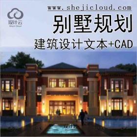 【10264】[江西]南昌新中式大型别墅区规划与建筑设计文本+...