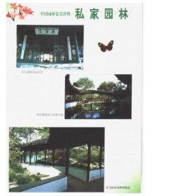 [中国园林鉴赏辞典]-共1284页
