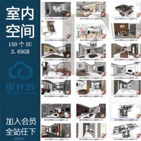 R161 150个工装家装室内空间装修方案设计草图大师SketchUp...