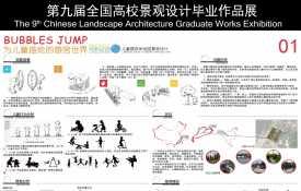 BUBBLES JUMP为儿童描写的感官世界—儿童感官体验园景观设计