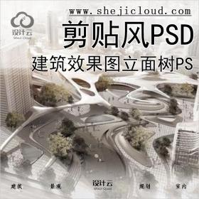 【0342】竞赛风城市鸟瞰图景观建筑效果图PSD剪切风立面树PS