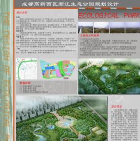 成都高新区顺江生态公园规划设计