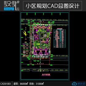 一套小区总图规划设计CAD总平面图纸建筑面积86000平方米 CA...