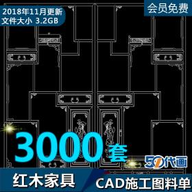 T1737中式红木家具设计CAD图纸桌子椅子明清古典实木带料单...