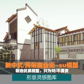 T1166岭南新中式亲水商业街步行街度假村民居酒店建筑草图...