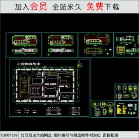 某小学施工总图 CAD