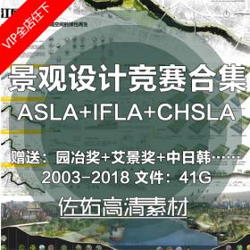 T130 ASLA IFLA景观设计竞赛方案设计排版城市规划