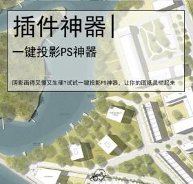 一键阴影神器(平面+透视) — PS插件