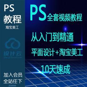 JC00096cc2017 photoshop视频入门平面设计淘宝美工 学习ps软件 P...