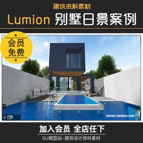 T1046-lumion场景参数文件现代别墅豪宅建筑日景效果动画滤...