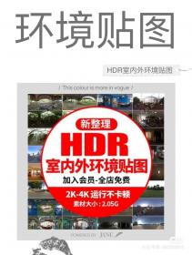 【556】hdri环境贴图室内室外环境hdr贴图 3D